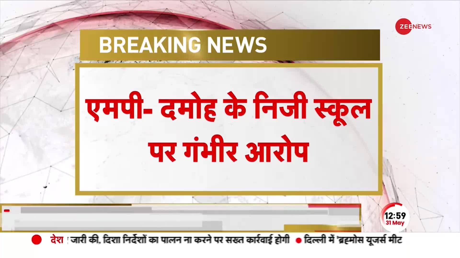 MP School Hijab Case: Damoh के निजी स्कूल पर गंभीर आरोप,हिजाब पहनाकर हिन्दू छात्राओं की खींची तस्वीर