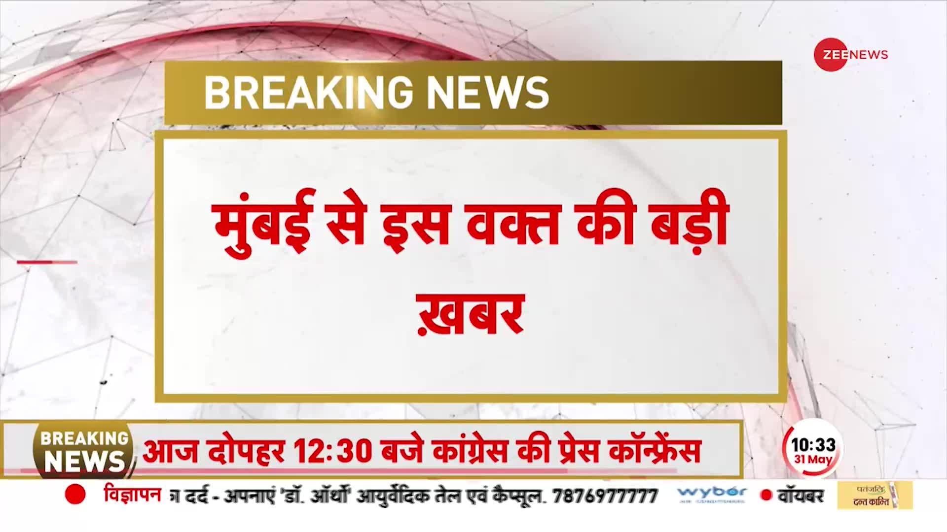 Mumbai में धर्मांतरण का बड़ा खेल! मॉडल ने ग्रूमिंग सेंटर के मालिक पर लगाया लव जिहाद का आरोप