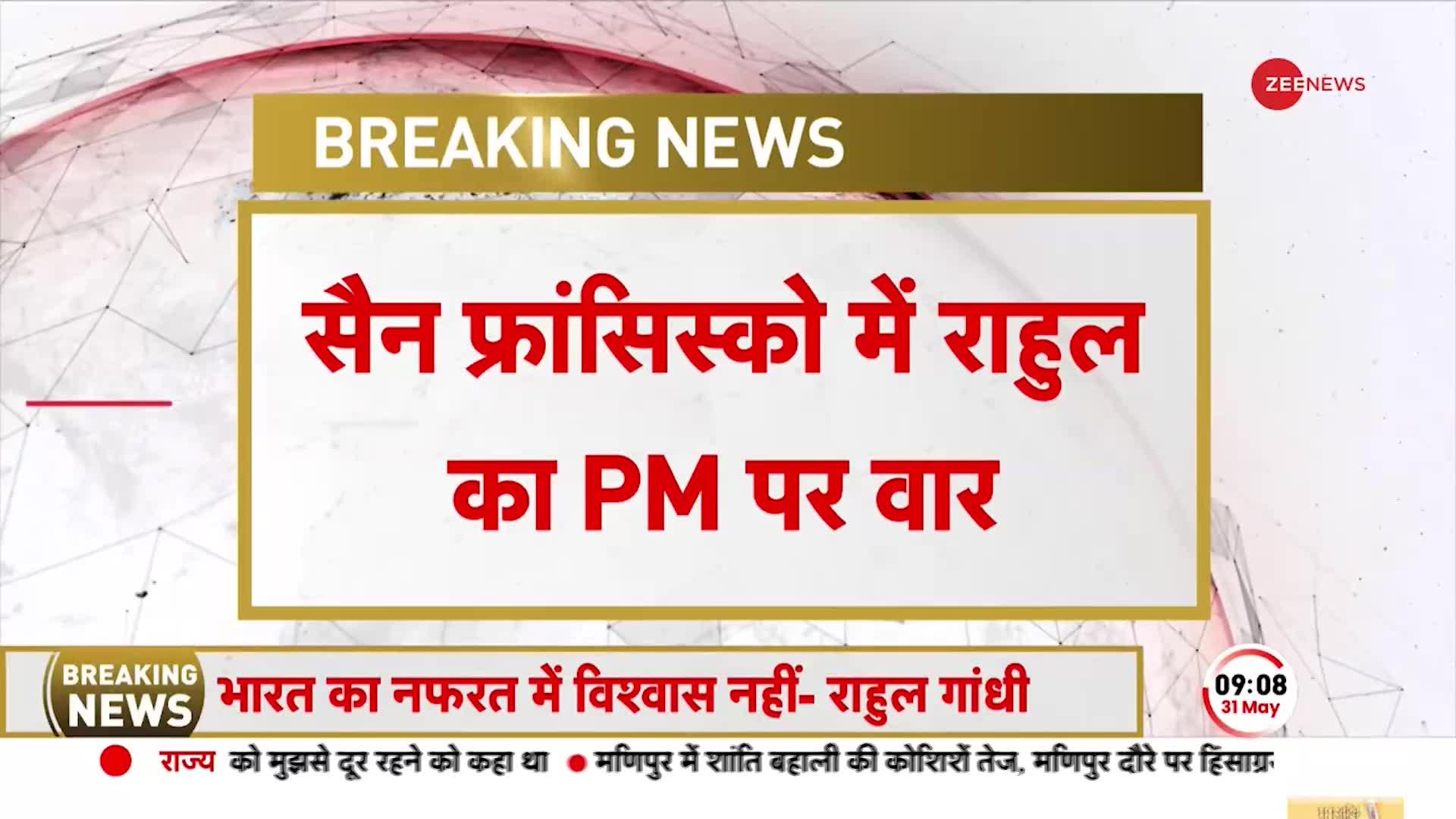 America से  Rahul Gandhi का पीएम मोदी पर अटैक, कहा- 'उनकी सोच, वो भगवान से ज्यादा जानकार'