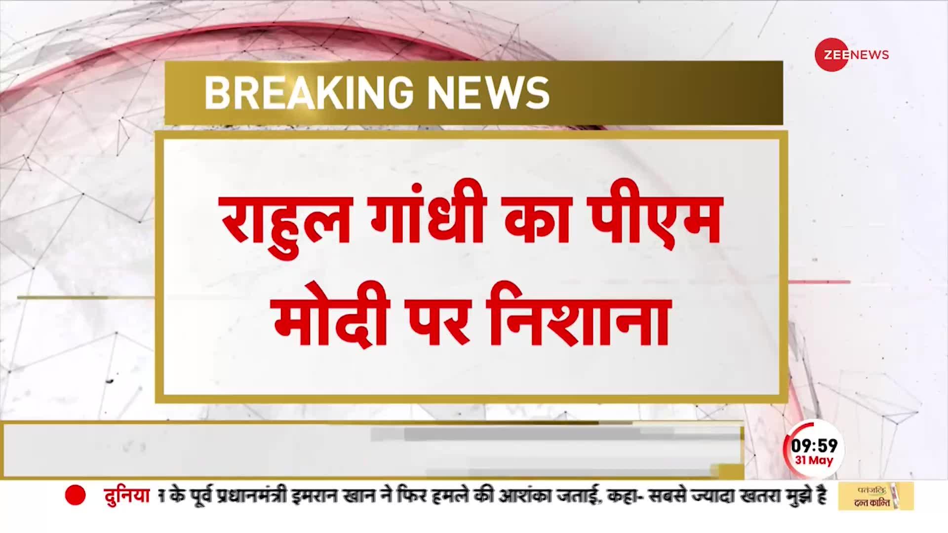 'हमारे प्रधानमंत्री ऐसे ही एक नमूने'- राहुल गांधी के बयान पर मचा सियासी घमासान | Rahul Gandhi