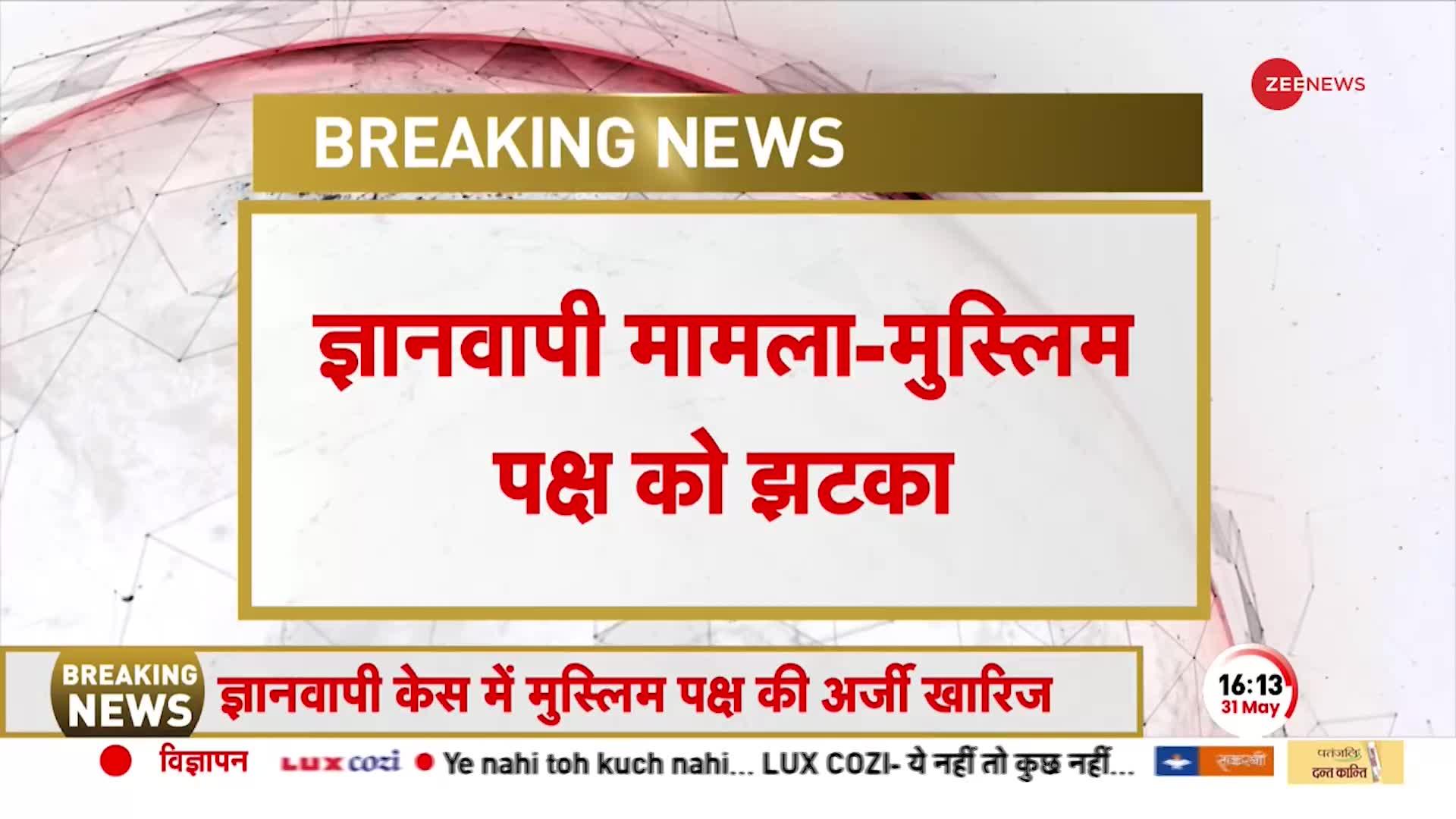 Gynavapi Case में मुस्लिम पक्ष को बड़ा झटका, पूजा को चुनौती देने वाली याचिका खारिज