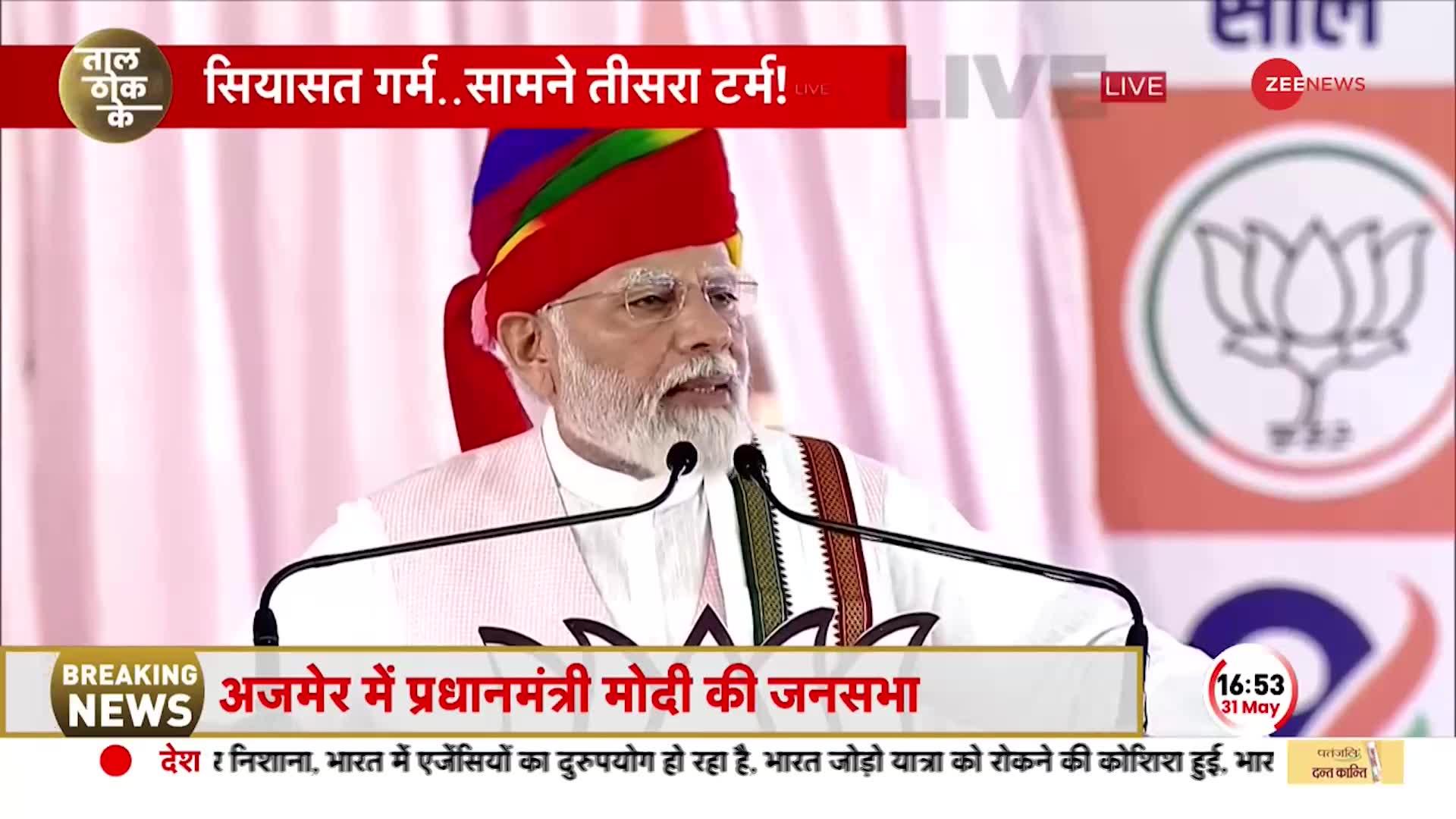 PM Modi In Ajmer: 'नई संसद पर राजनीति का कीचड़ उछाला', Congress पर जमकर बरसे पीएम मोदी