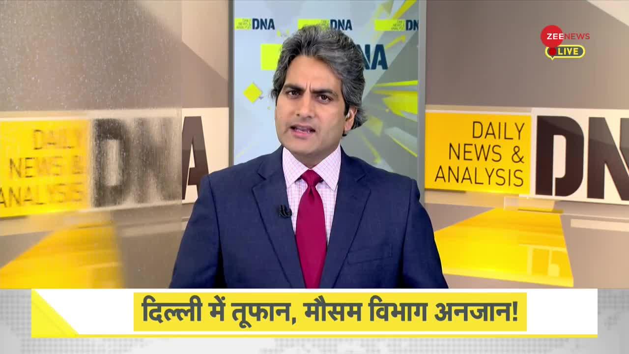 DNA: आधे घंटे के तूफान में दिल्ली की बेबसी का विश्लेषण