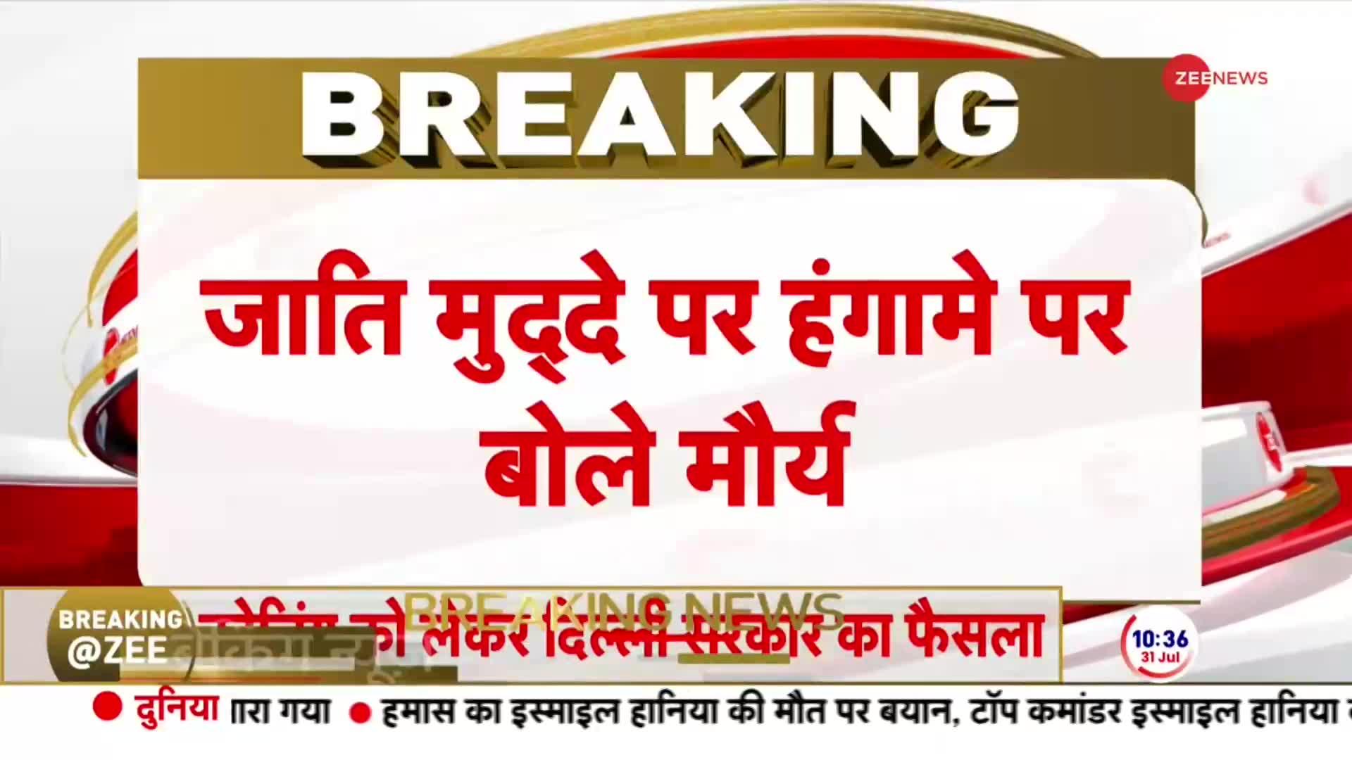 जाति मुद्दे पर हंगामे पर यूपी के डिप्टी सीएम केशव प्रसाद का बड़ा बयान सामने आया