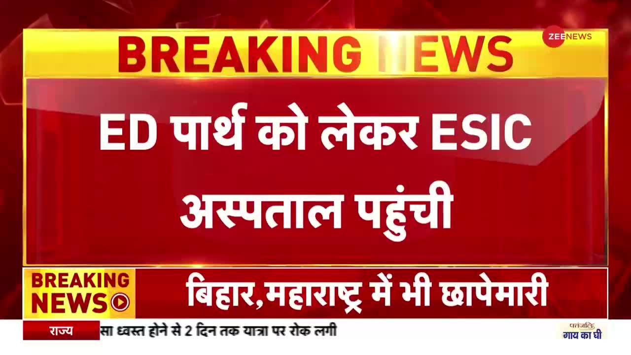 Bengal SSC Scam :पार्थ और अर्पिता के बांग्लादेश कनेक्शन की जांच तेज