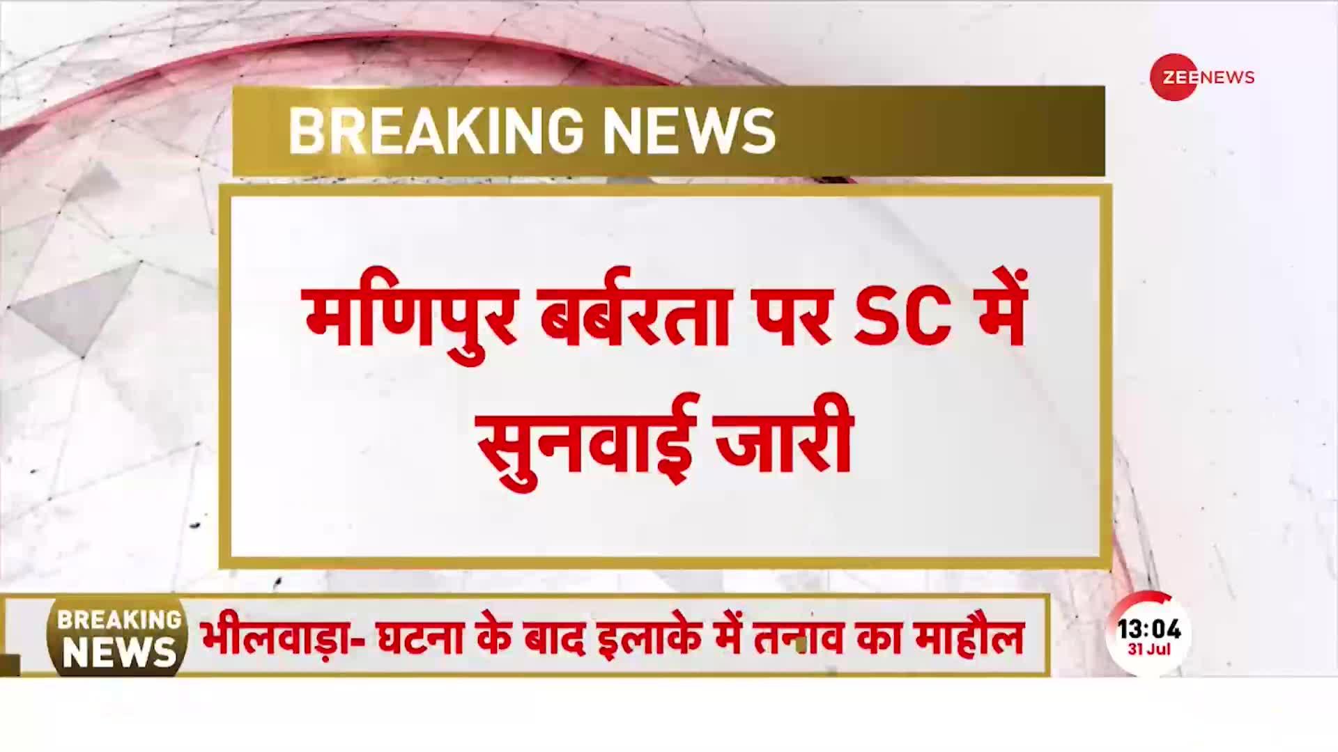 Supreme Court On Manipur Issue: मणिपुर बर्बरता पर सुनवाई जारी, Kapil Sibbal ने दिया बड़ा बयान