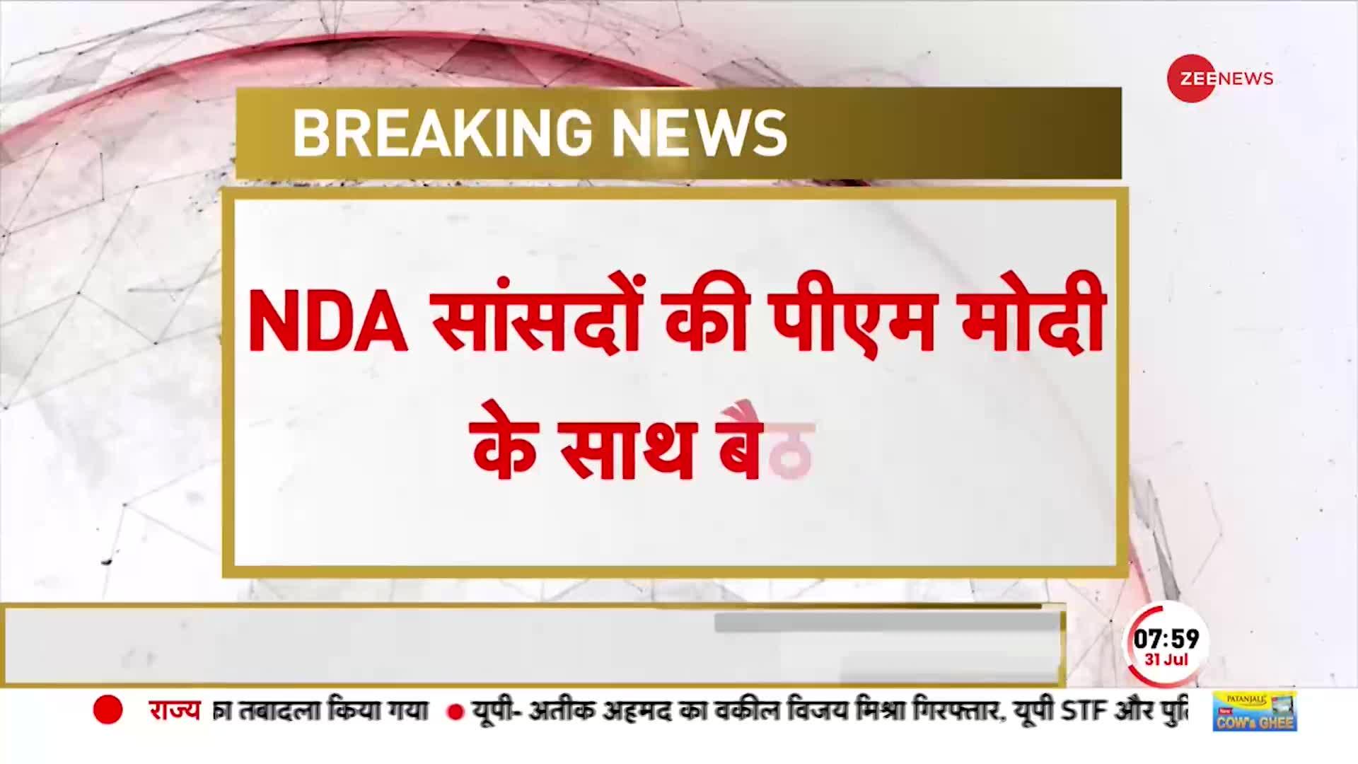 Lok Sabha Chunav 2024 को लेकर तैयारी तेज़, NDA सांसदों की PM Modi के साथ अहम बैठक