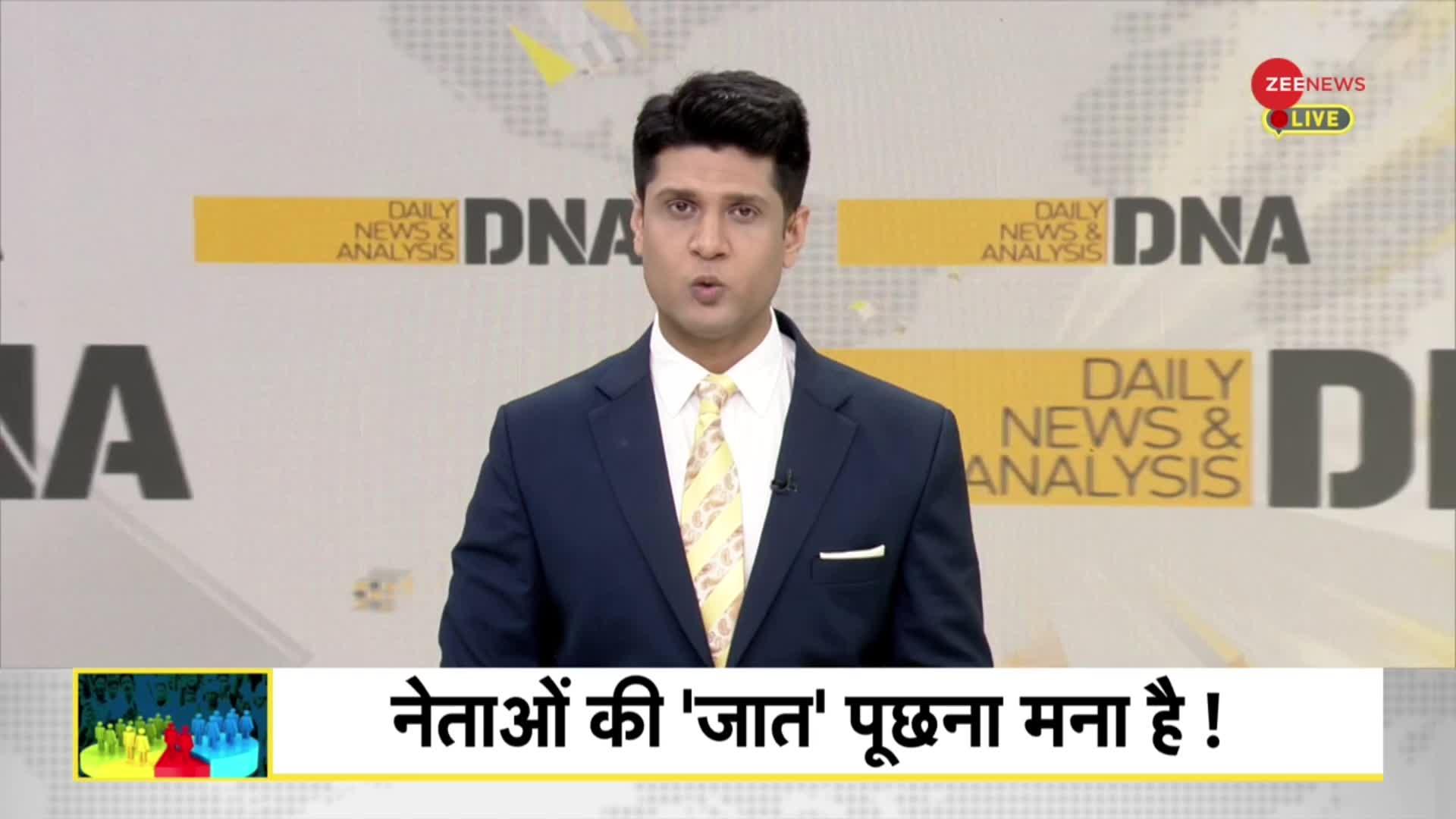 DNA: ..तो नेताओं की जात पर बवाल क्यों?