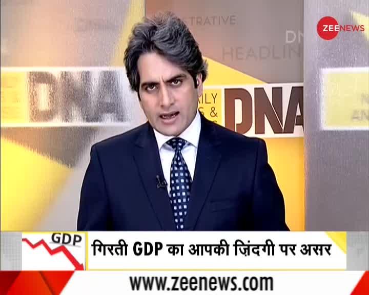 DNA: गिरती GDP का आपकी नौकरी पर क्या असर होगा?