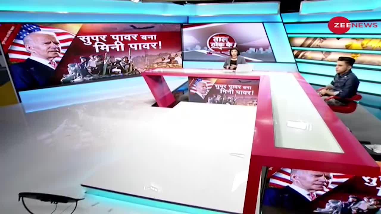 Taal Thok Ke (Special Edition): अमेरिका Superpower से कैसे बन गया Minipower?