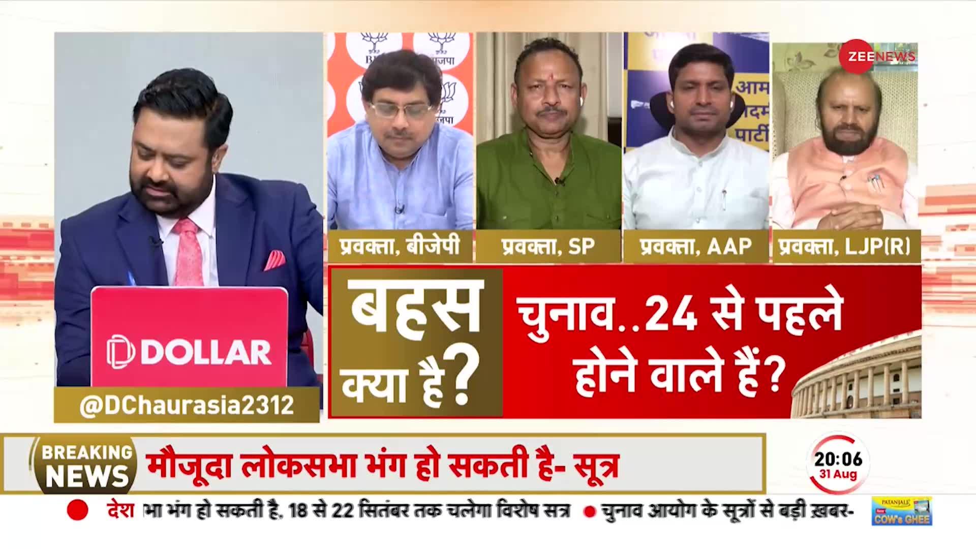 Lok Sabha Election: चुनाव..24 से पहले होने वाले हैं? ममता-नीतीश का 'डर' सही था? Kasam Samvidhan ki