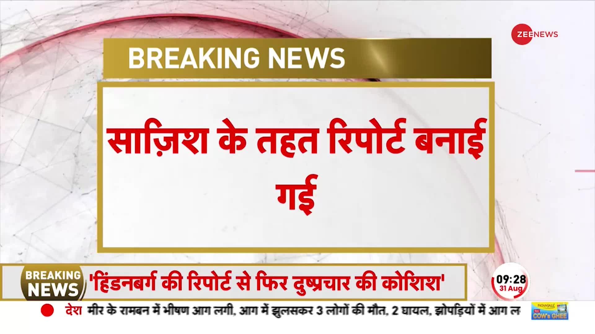 OCCRP की Report पर Adani Group का बड़ा बयान, बोले, 'साज़िश के तहत रिपोर्ट बनाई गई'