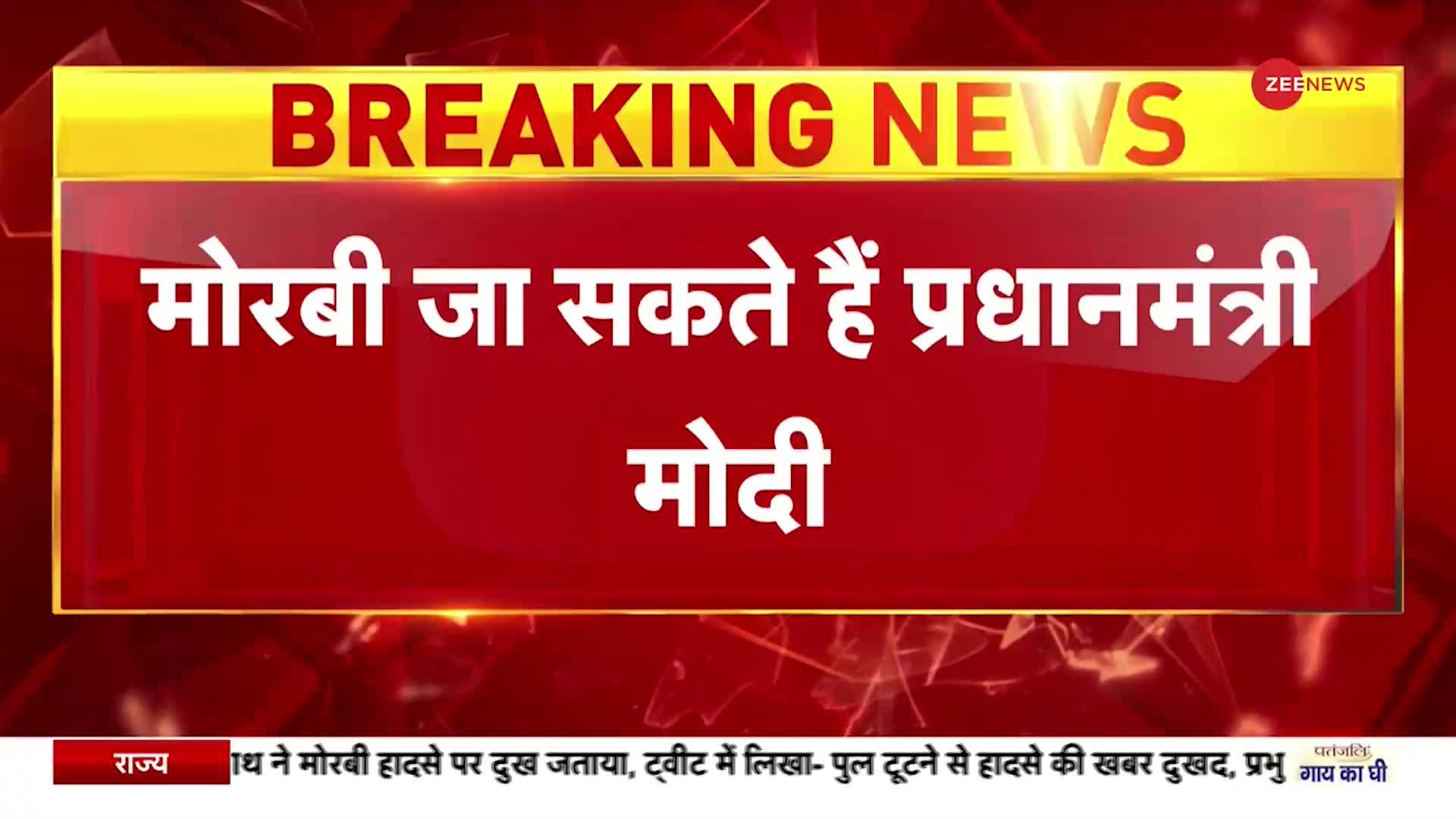 Gujarat Bridge Collapse: मोरबी जा सकते हैं PM नरेंद्र मोदी