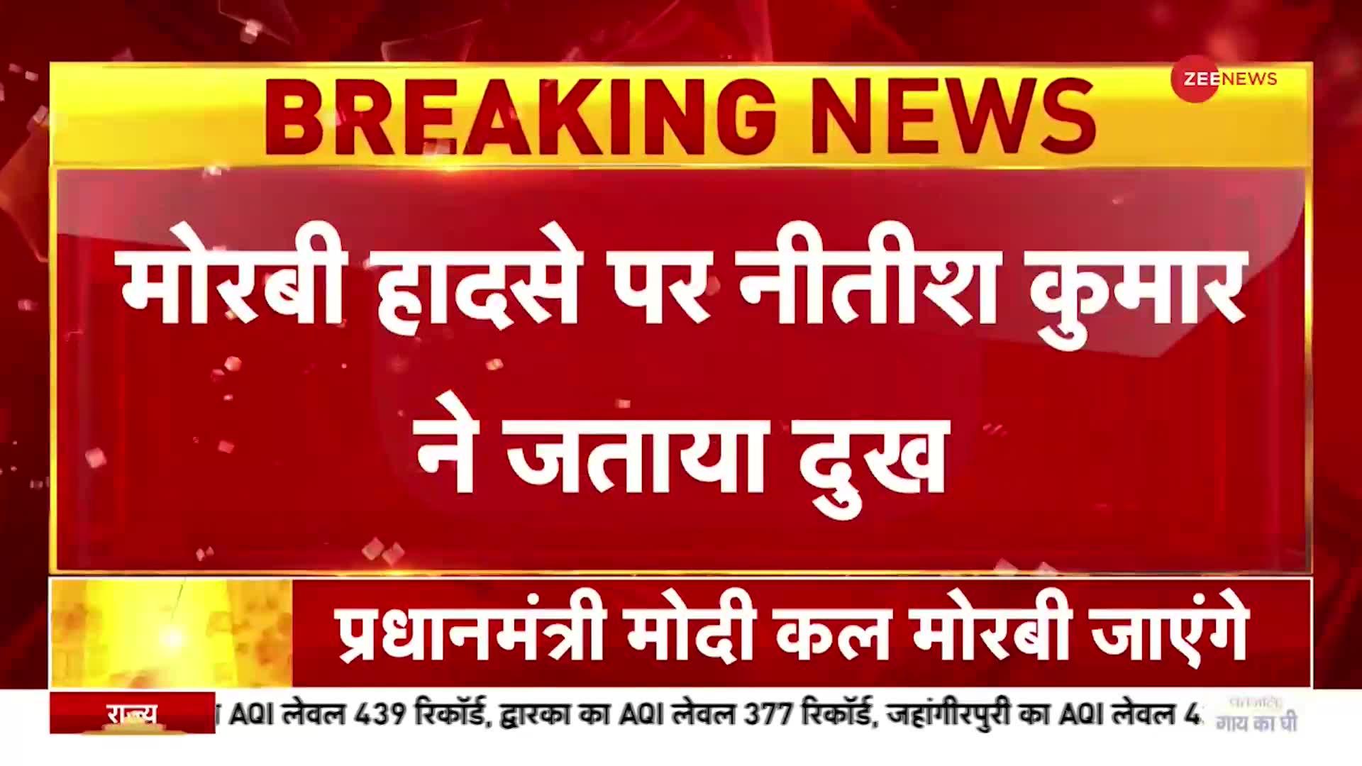 Gujarat Bridge Collapse: गुजरात सरकार मामले का संज्ञान ले- नीतीश