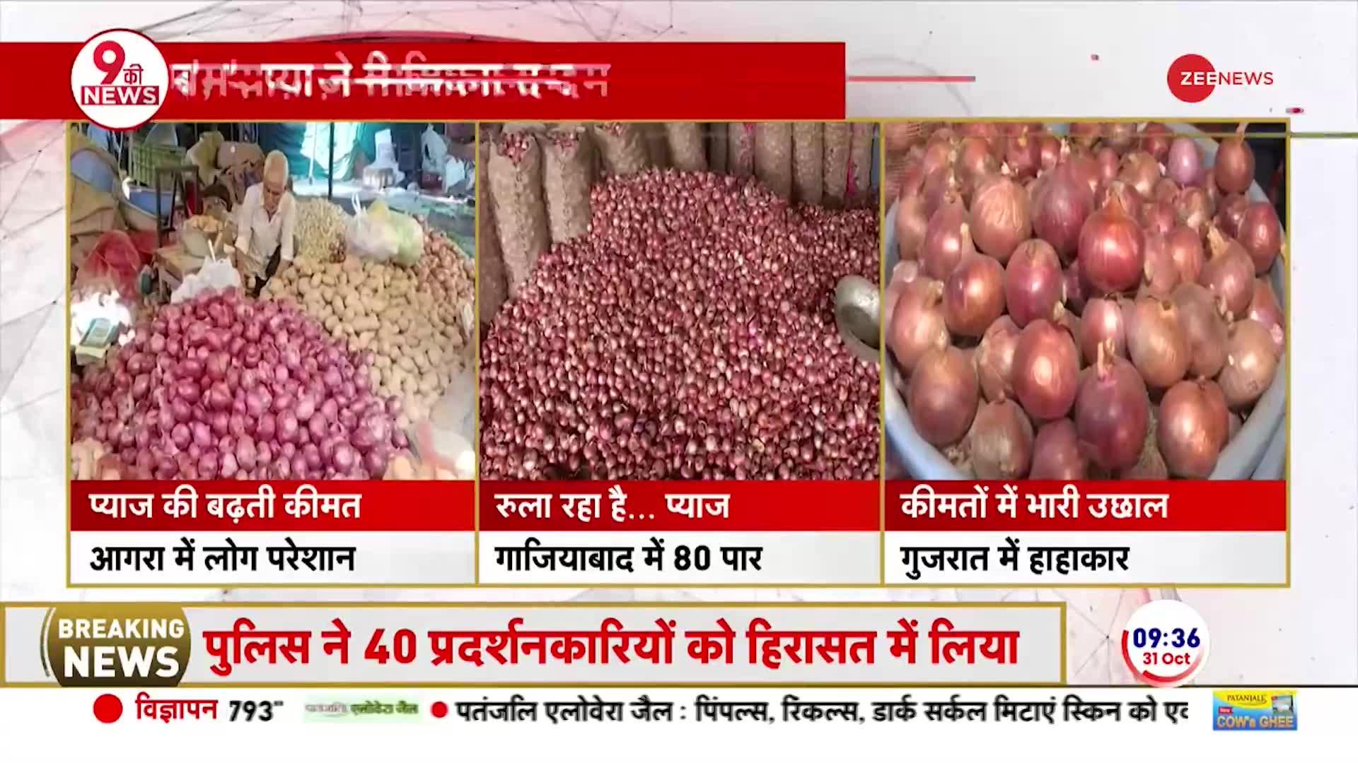 Onion Price Hike: पहले टमाटर ने सताया, अब प्याज़ रुलाएगी