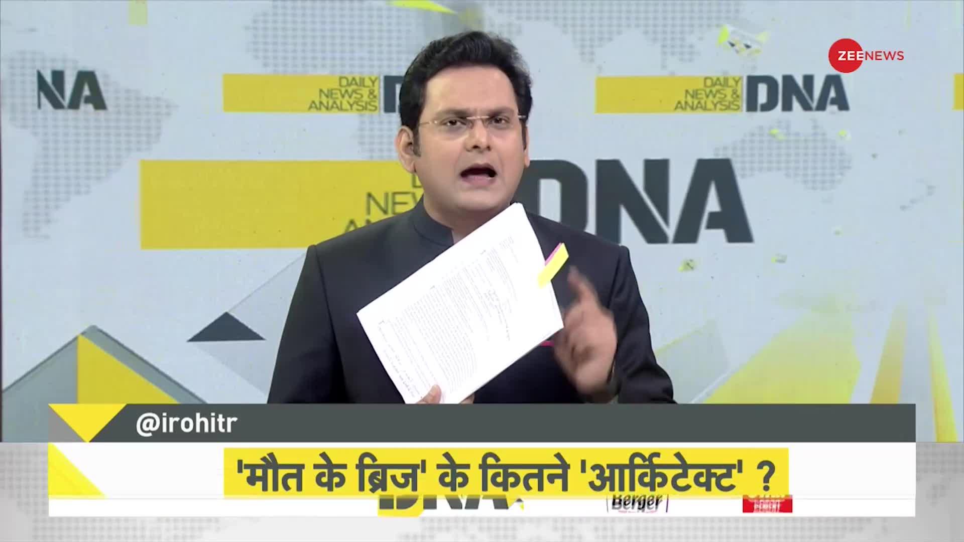 DNA: मोरबी पुल गिरने में 'सिस्टम की मर्जी' थी!