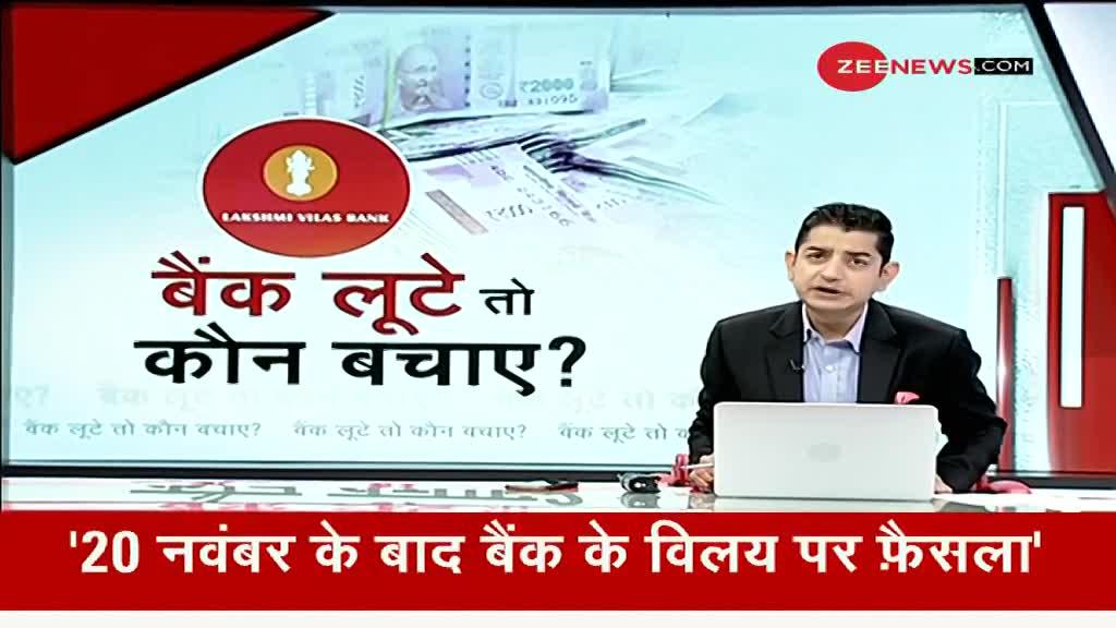 ताल ठोक के (स्पेशल एडिशन): एक के बाद एक बैंक का 'धोखा' क्यों?