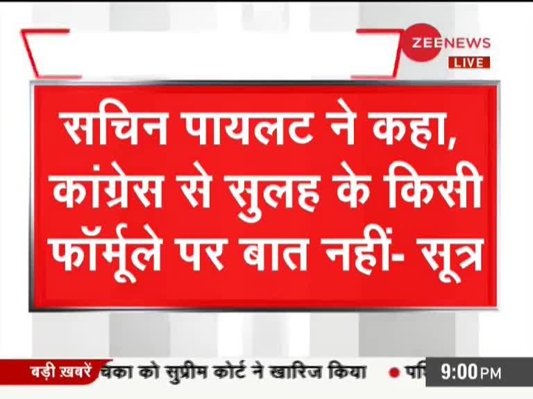 सूत्र: राजस्थान के डिप्टी सीएम सचिन पायलट ने कहा, "कांग्रेस से सुलह के किसी फॉर्मुले पर बात नहीं हुई है"