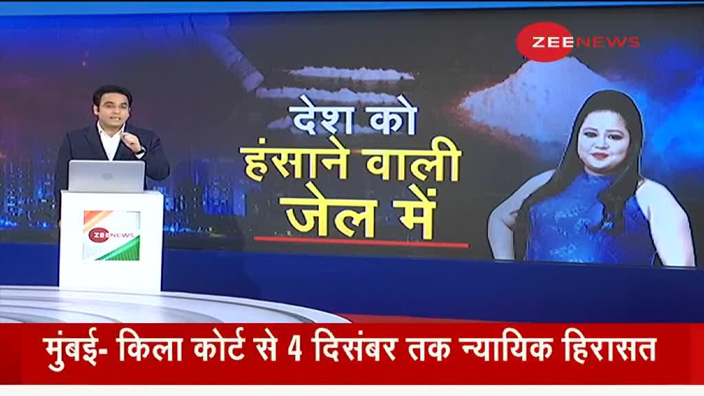 ड्रग्स केस: Bharti Singh और Harsh को 4 दिसंबर तक न्यायिक हिरासत