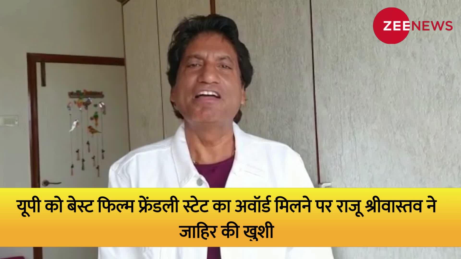 National Film Festival: उत्तर प्रदेश को बेस्ट फिल्म फ्रेंडली स्टेट का अवॉर्ड मिलने पर क्या बोले राजू श्रीवास्तव, देखें वीडियो