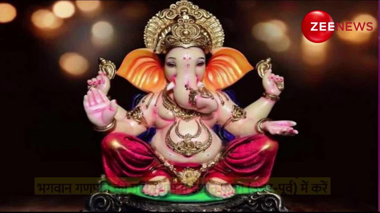 Ganesh Chaturthi: इस दिन से शुरू हो रहा है गणेश उत्सव, मूर्ति स्थापना के दौरान रखें इन बातों का विशेष ध्यान