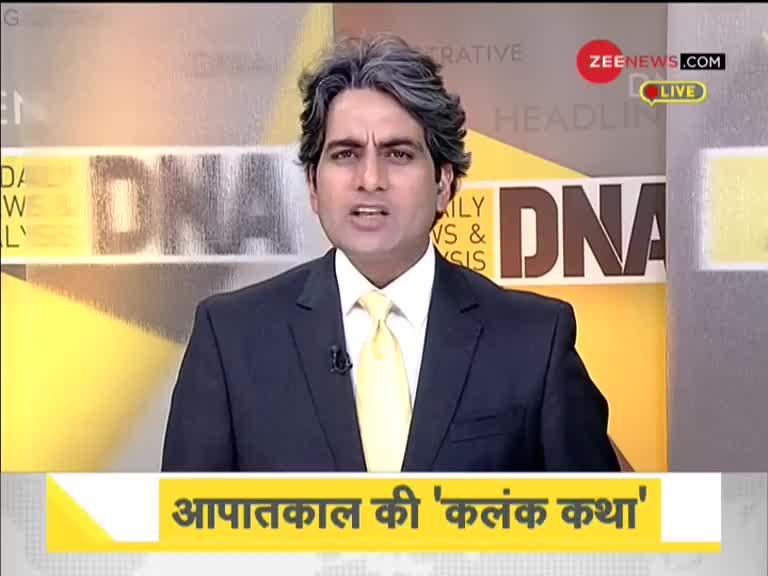 DNA: लोकतंत्र की 'काली रात' का DNA टेस्ट