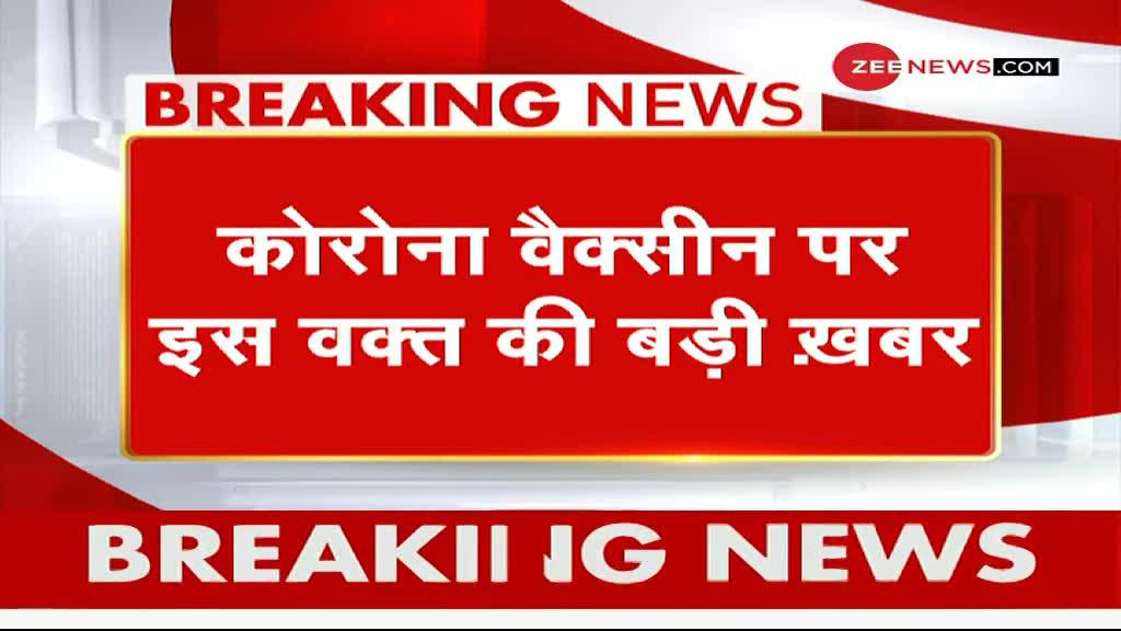 दिल्ली एयरपोर्ट पहुंची कोविशील्ड वैक्सीन, वैक्सीन को स्टोर तक ले जाने की तैयारी