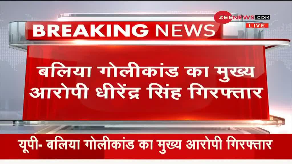 बलिया गोलीकांड के मुख्य आरोपी सुरेंद्र सिंह को यूपी एसटीएफ ने लखनऊ से पकड़ा