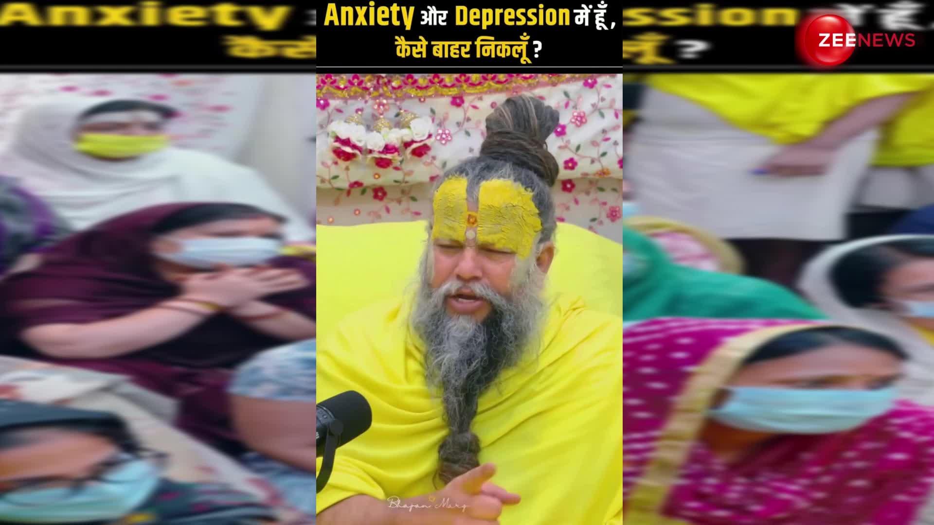 Anxiety और Depression में हूं, कैसे बाहर निकलूं ? premanand ji maharaj ने बताया उपाय, देखें VIDEO