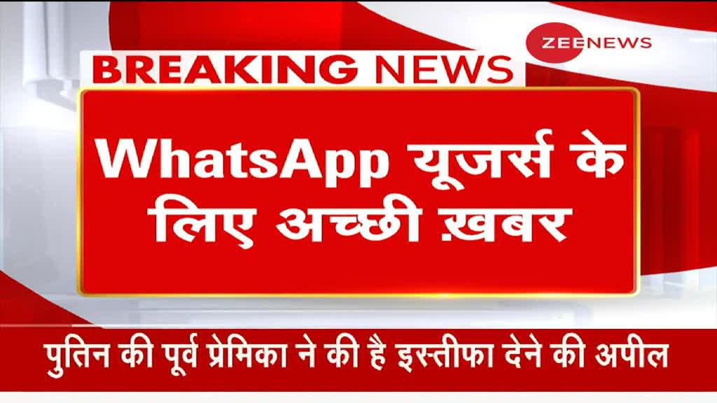 WhatsApp में अब पेमेंट सेवा की शुरुआत, NPCI से मिली पेमेंट सेवा की मंजूरी