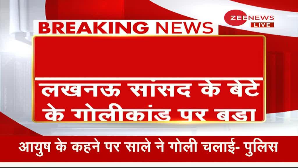 Lucknow Firing: आयुष के ही कहने पर साले आदर्श ने चलाई गोली, जांच जारी