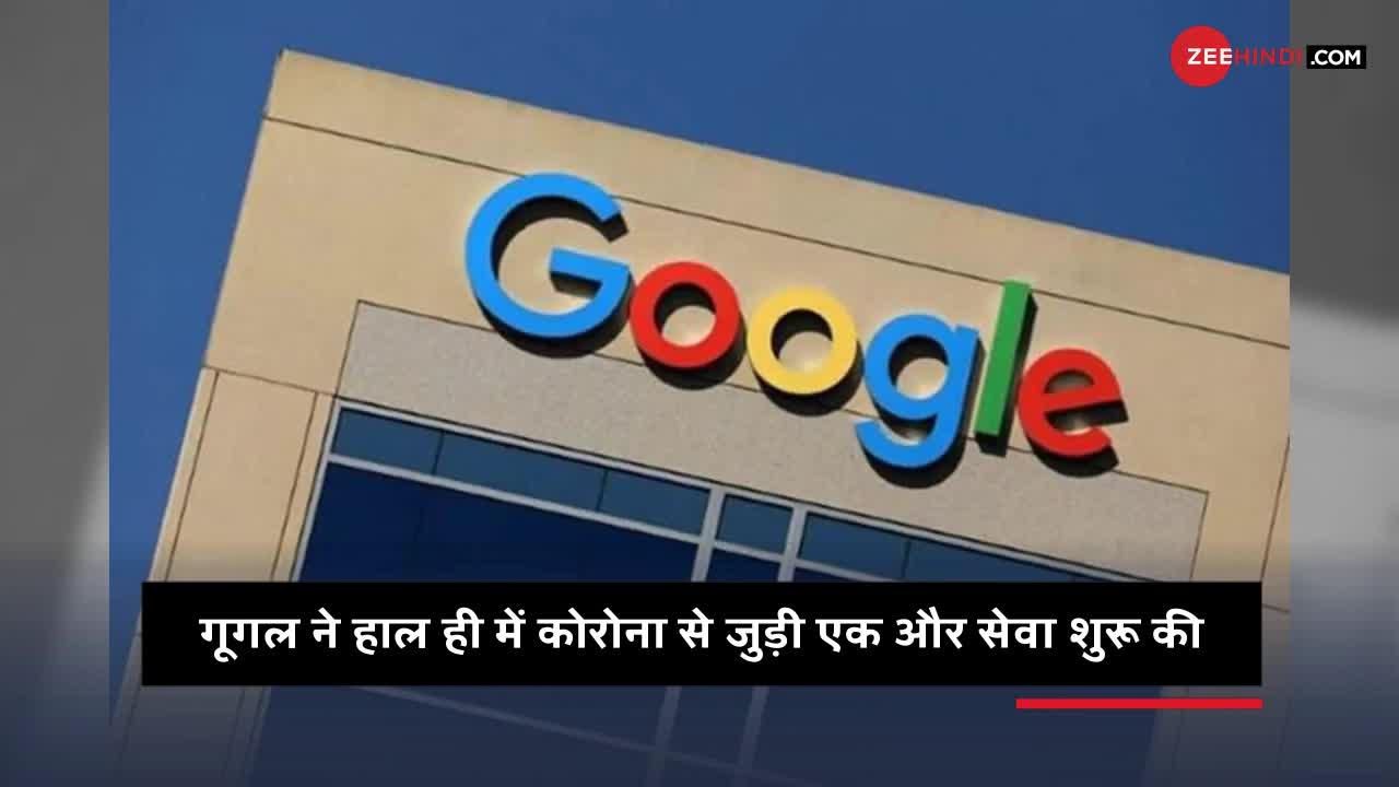 अब Google Maps बताएगा की कहां कराएं कोरोना की जांच!