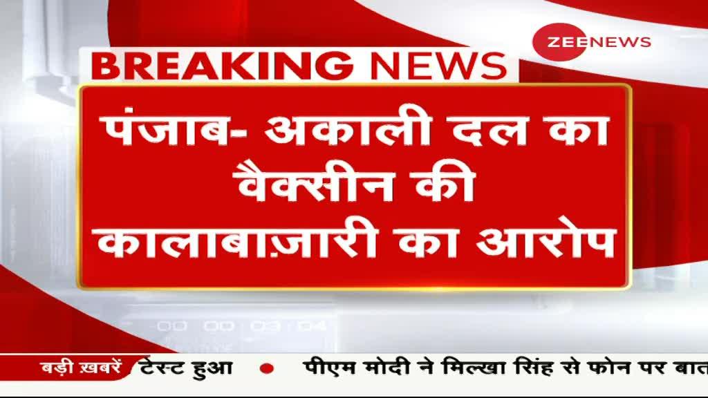 शिरोमणि अकाली दल: पंजाब सरकार सस्ते दामों पर खरीदकर वैक्सीन निजी अस्पतालों को बेच रही थी