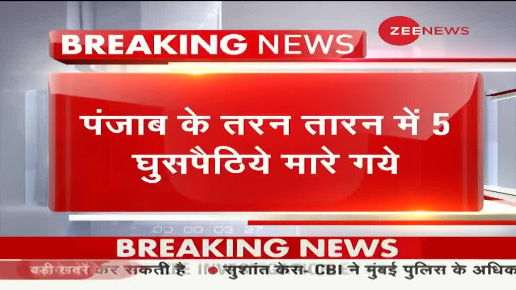 पंजाब के तरनतारन में बीएसएफ ने 5 घुसपैठियों को मार गिराया