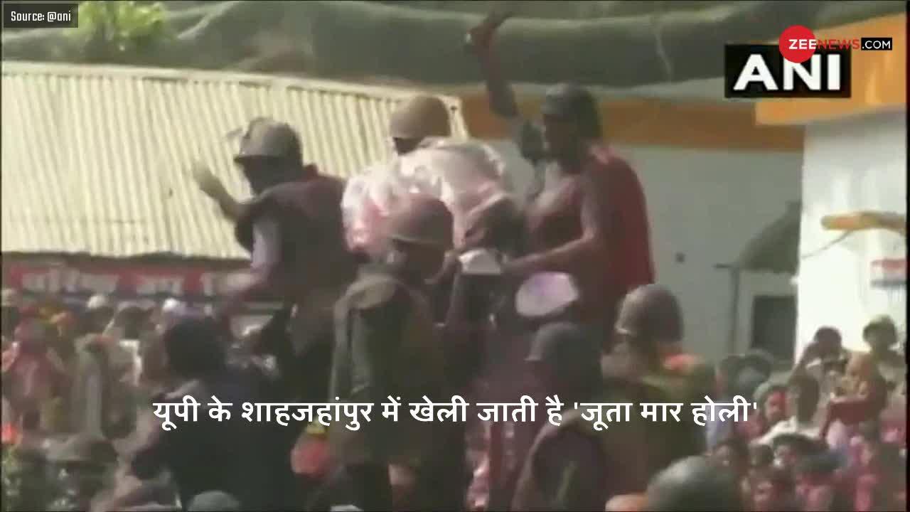 UP: देखिए 'जूता मार होली' का मजेदार Video, निकाला गया 'लाट साहब' का जुलूस