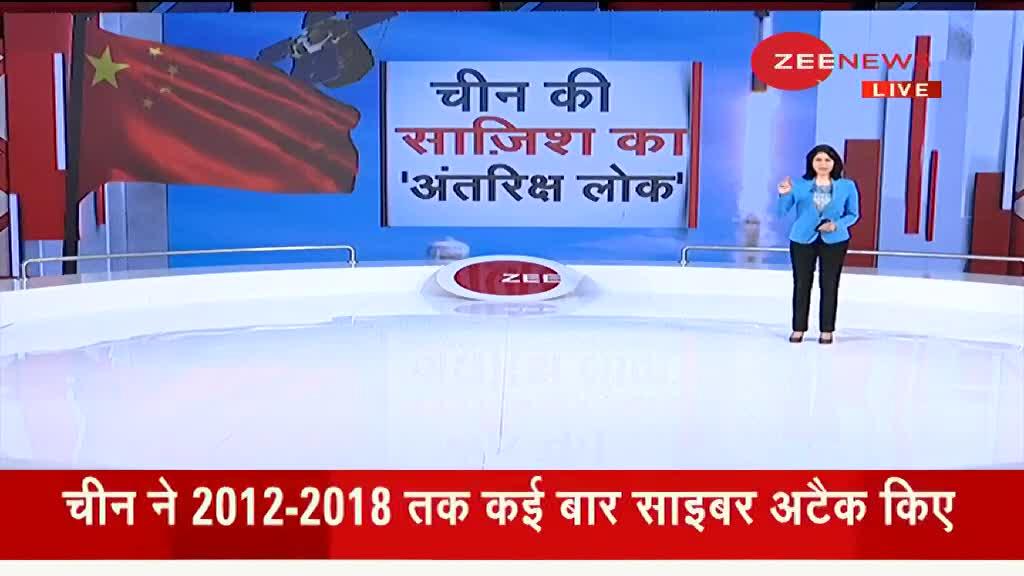 भारत के सेटेलाइट कम्युनिकेशन सिस्टम को बर्बाद करना चाहता है चीन?