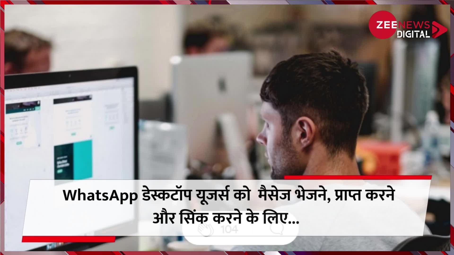 WhatsApp ने लॉन्च किया नया App, चलेगा सुपरफास्ट,बदल जाएगा यूज करने का अंदाज