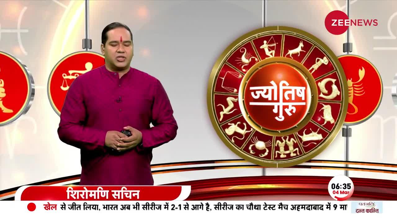 Jyotish Guru Show: जानिए कैसा रहेगा आज आपका दिन