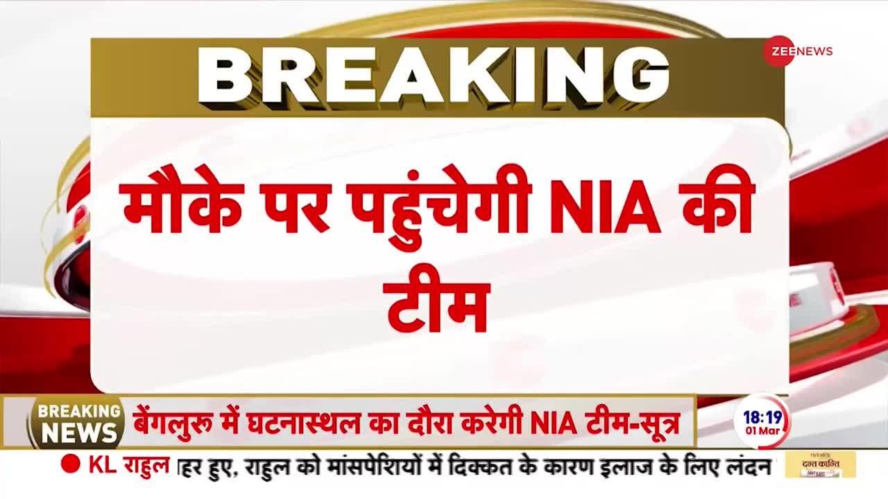 Bengaluru Cafe Blast Updates: जहां हुआ धमाका... वहां पहुंचेगी NIA