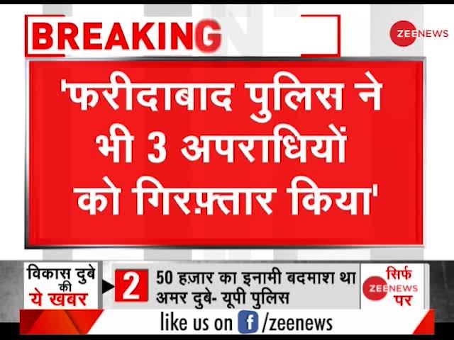 Zee Investigation: विकास दुबे पर हर बड़ी खबर Zee News पर