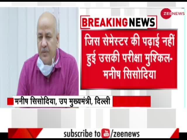 Manish Sisodia : 'दिल्ली में सभी कॉलेज की आगामी परिक्षाएं स्थगित'