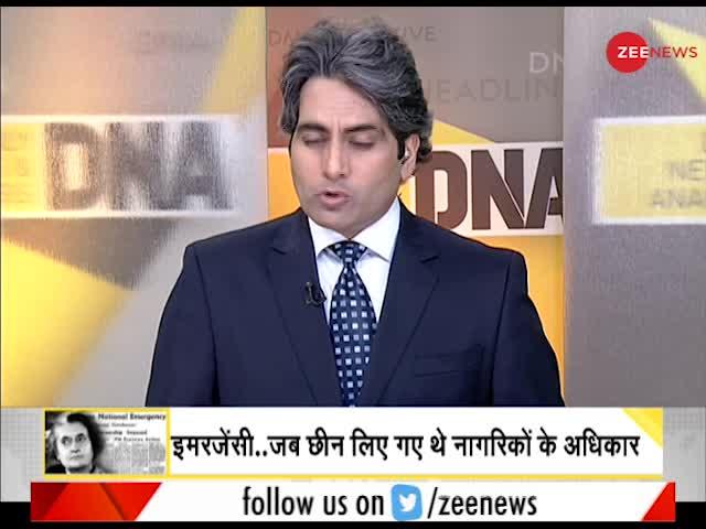 DNA: 1975 में इंदिरा गांधी ने क्यों लगाया था आपातकाल?