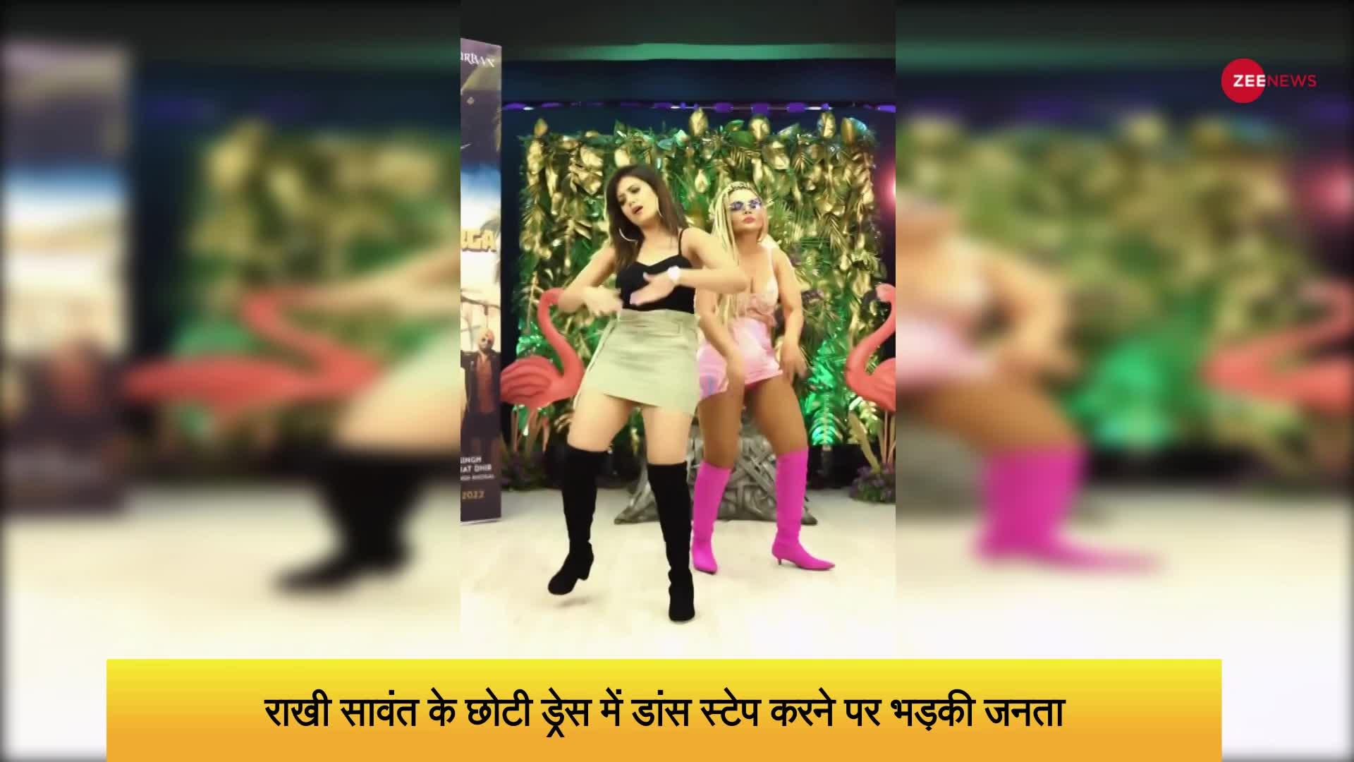 Viral Video: छोटी स्कर्ट में राखी सावंत ऐसा डांस स्टेप करना पड़ा भारी