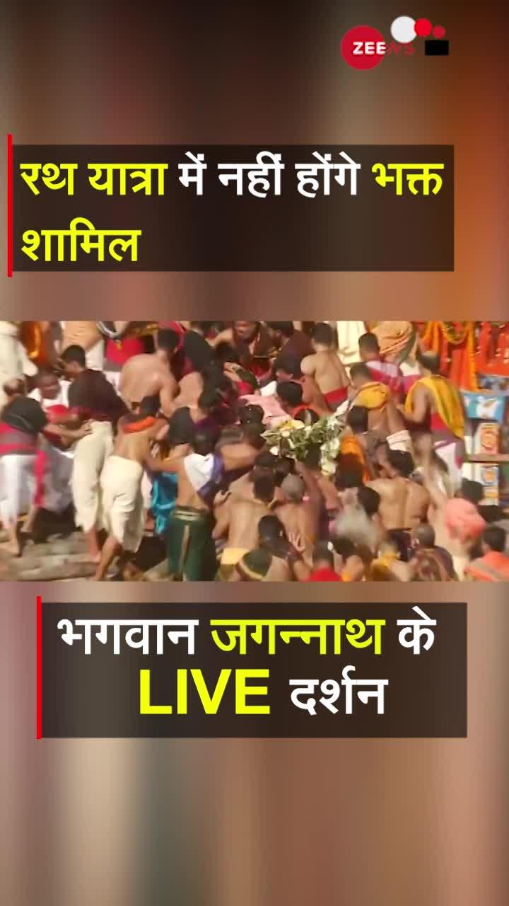 LIVE! भव्य जगन्नाथ यात्रा शुरू, Amit Shah ने की आरती