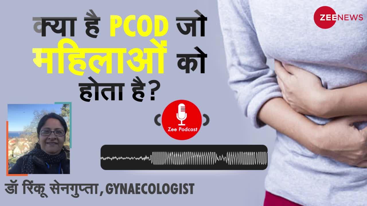 क्या होता है pcos क्यों हो रही है भारत की हर दूसरी महिला इसका शिकार