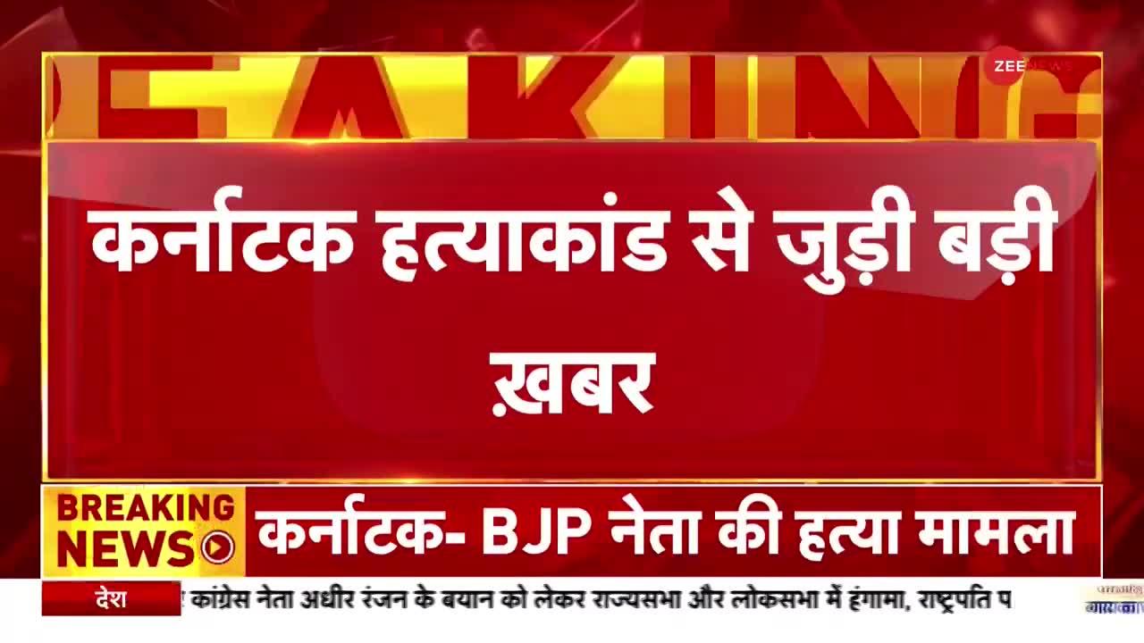 नेट्टारू हत्याकांड में जाकिर और शफीक नाम का और शख्स गिरफ्तार