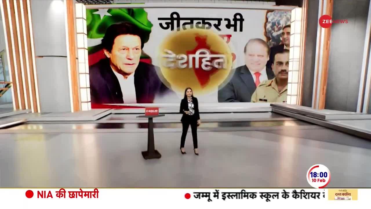 Pakistan Election Results Update: जीतकर भी हार गए इमरान ?