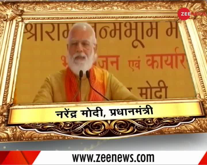 VIDEO : अयोध्या का राम भूमि पूजन अध्याय