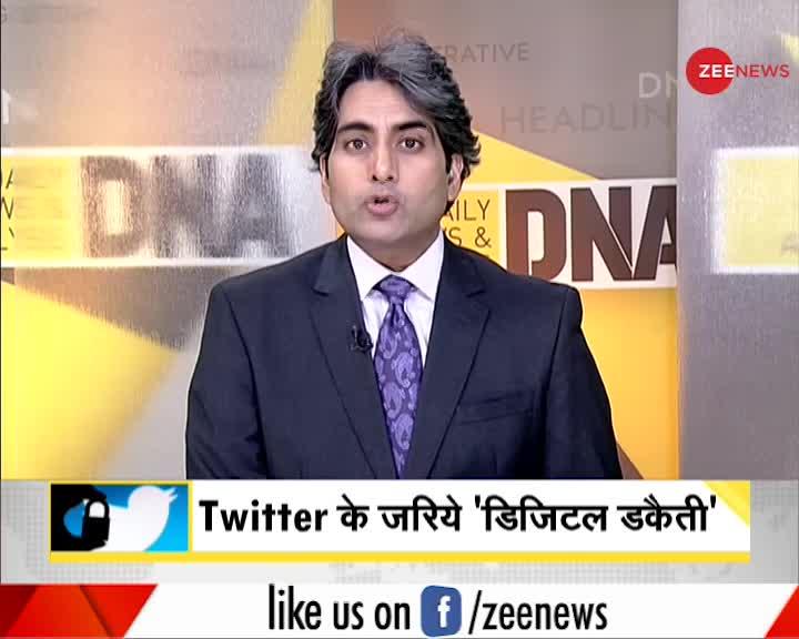 DNA: धोखाधड़ी का 'प्लेटफार्म' बना Twitter