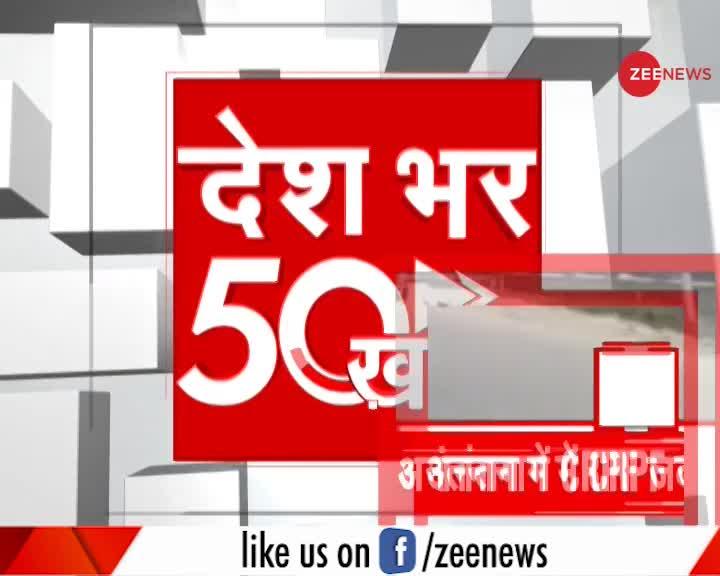 न्यूज़ 50: अब तक की 50 बड़ी ख़बरें